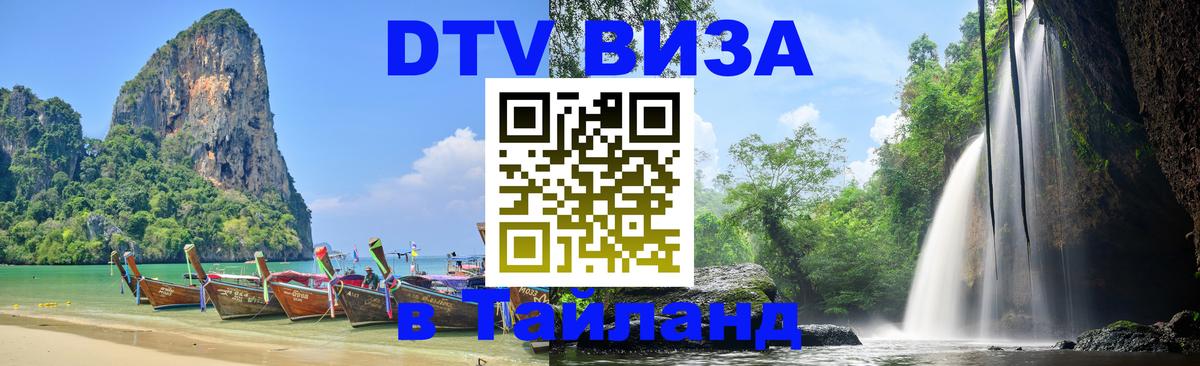 Visa в Таиланд Прага 