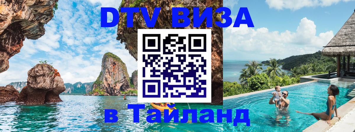Цены на DTV визу в Таиланд — пакеты услуг, достаточно даже паспорта - Прага  07.12.2025 